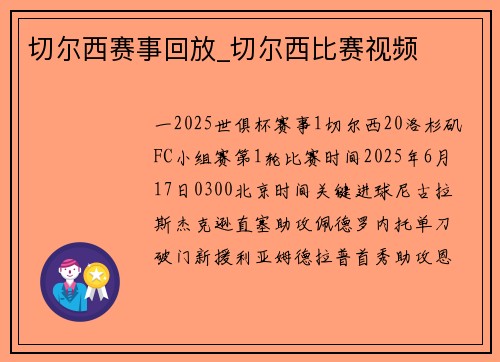 切尔西赛事回放_切尔西比赛视频