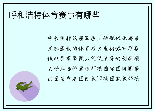 呼和浩特体育赛事有哪些