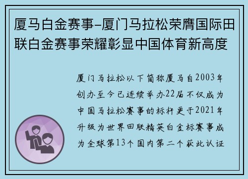厦马白金赛事-厦门马拉松荣膺国际田联白金赛事荣耀彰显中国体育新高度